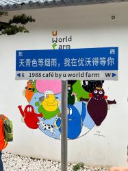 -优沃得自然教育农场·冰雪乐园·生日会·研学