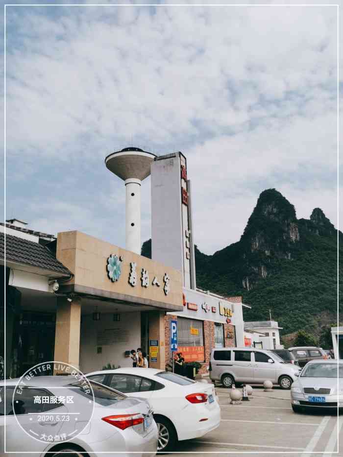 高田服务区-"太美了,这个服务区,周围的小山坡都很有型.