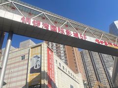 -铜锣湾国际购物中心