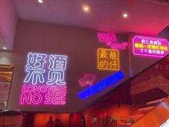 -杨记齐齐哈尔烤肉(总店)