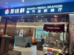 -食味鲜蒸汽海鲜·爆膏罗氏虾(岗顶店)