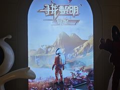 -导眼AR微密室逃脱(万丰海岸城店)