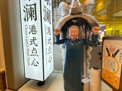 -蔡澜点心·粤菜(月星环球港店)