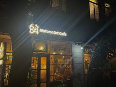 -西关84·History·Art·Cafe