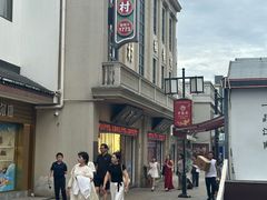 -稻香村(观前街店)