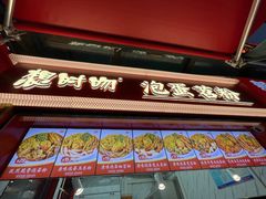 -想时吻泡蛋苕粉(徐东店)