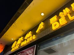 -国际饭店·帆声西饼屋(黄河路店)