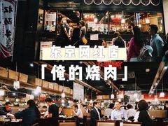 -俺的焼肉(銀座9丁目店)
