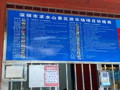 -求水山公园