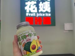 -花姨·老电影院果汁冰(开元店)