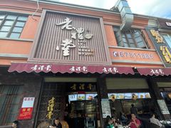 -老礼堂