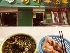 -阿叶羊杂碎(前进街店)