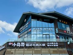 -本色.小马哥烧烤(无锡九里仓店)