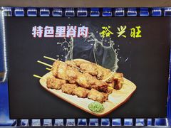 -裕兴旺老上海特色里脊肉(云瑞邻里中心店)