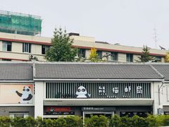 -熊猫邮局(少城店)