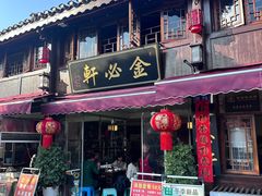 -金必轩(青岩店)
