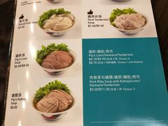 菜单-松發肉骨茶(先得坊店)