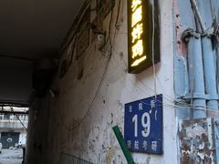 -猫头鹰炸鸡