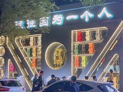 -M-MIX电音烤吧