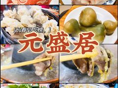 -元盛居(生态大街店)