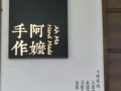 -阿嬷手作(柳州万象城店)