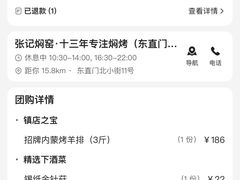 -张记焖窑·十五年专注焖烤(雍和宫店)