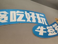 -牛签签串串香(IFS店)