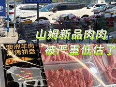 -山姆会员商店(亦庄创意生活广场店)