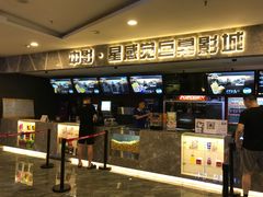 -中影·星感觉激光巨幕影城(博物馆店)