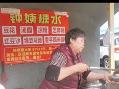 -钟姨糖水(惠城店)