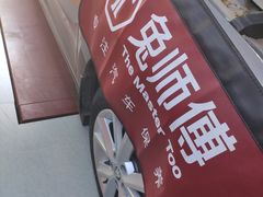 -兔师傅汽车保养(凤城五路店)