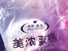 -美浓蛋糕(长清大学城店)