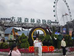 -大连森林动物园