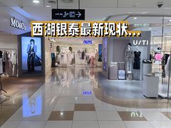 -杭州西湖银泰百货
