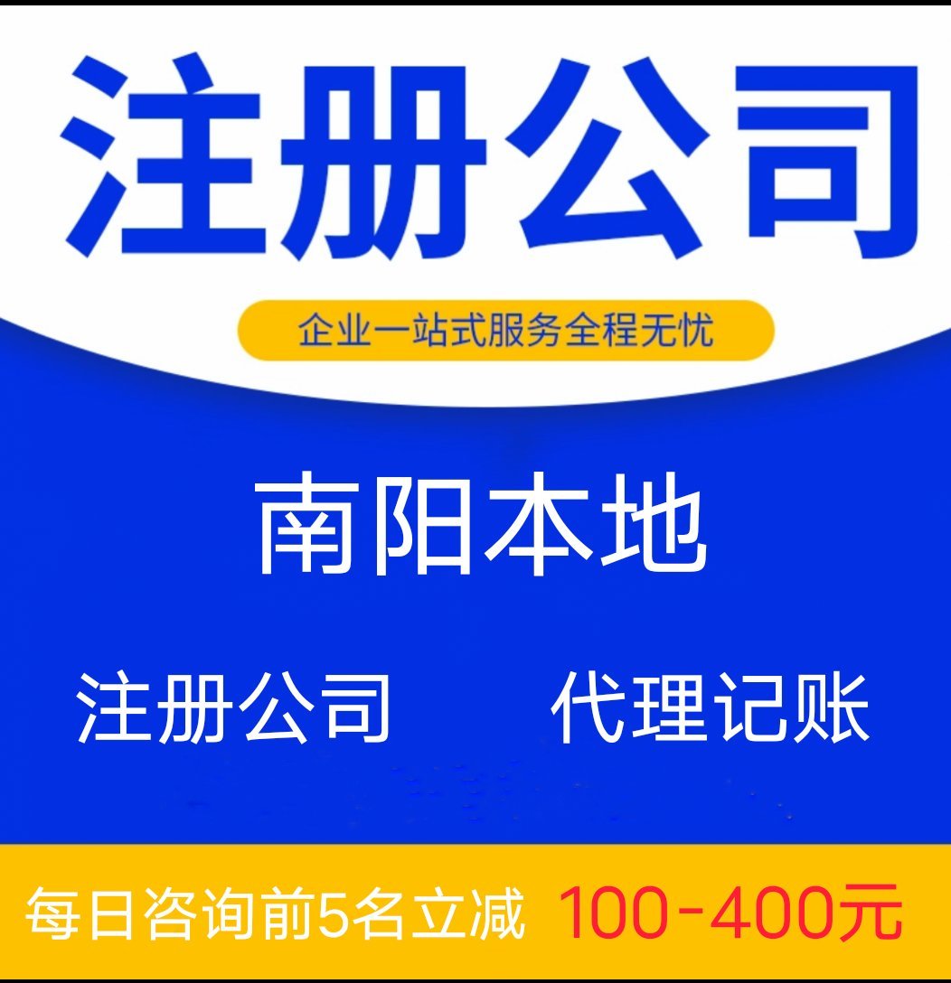 南阳注册公司在哪里办理