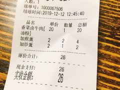 账单-刘氏三和面馆