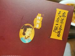 -陈麻婆豆腐总店