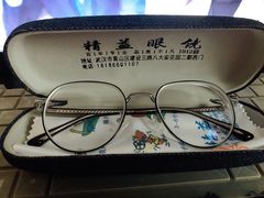 -精益眼镜(建三店)