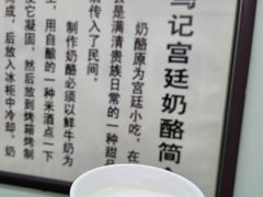 -清真马记宫廷奶酪(农光里店)
