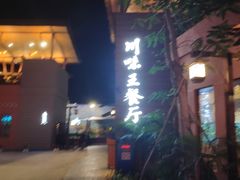-南海渔家•海鲜•正宗海南菜(海棠湾店)