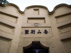 -白公馆