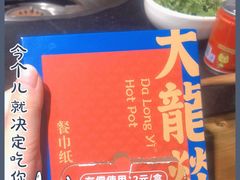 -大龙燚火锅(春熙店)