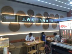 -三两粉(莲塘华润万家店)
