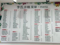 -李氏凉糕(中心街店)