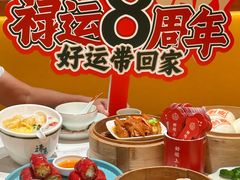 -禄运茶居·手工点心(恒宝广场店)