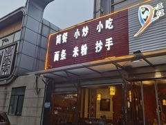 -芦苇荡·酸汤鱼(回龙观店)