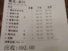 账单-清真·益鑫羊肉手抓馆(花园北街店)