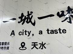 -元女麻辣烫