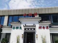 -小湘旺臭鳜鱼(百子湾店)