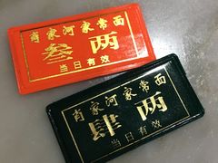 -肖家河家常面(肖家河北街店)